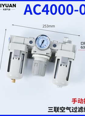 SMC型油水分离气源处理器过滤调阀压三联件AC4000-04/3000-035000