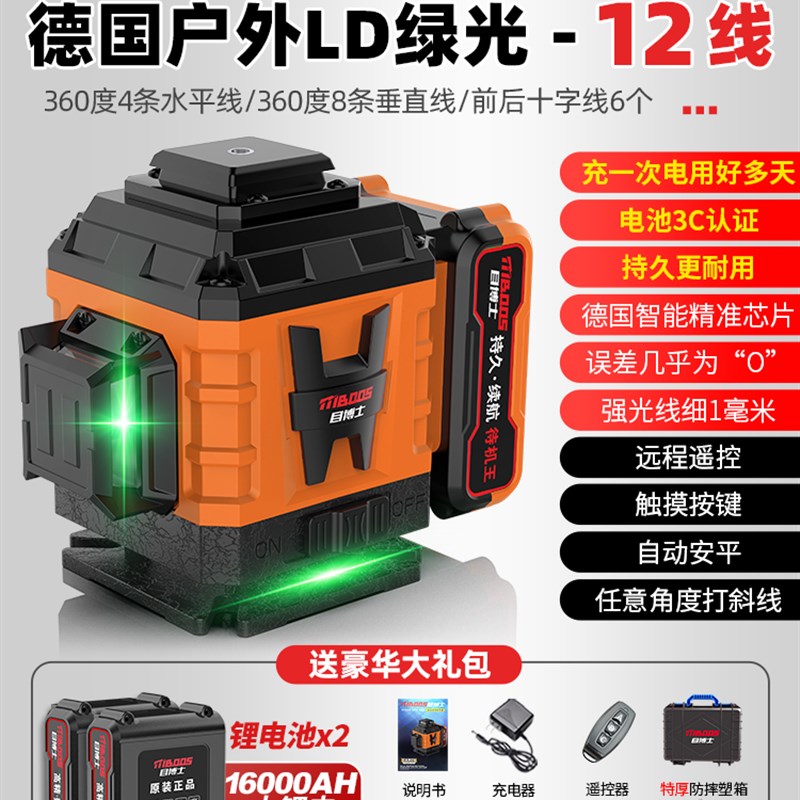 12线红外线水平仪高精度强光细线绿光户外贴墙地激光自动调平水仪