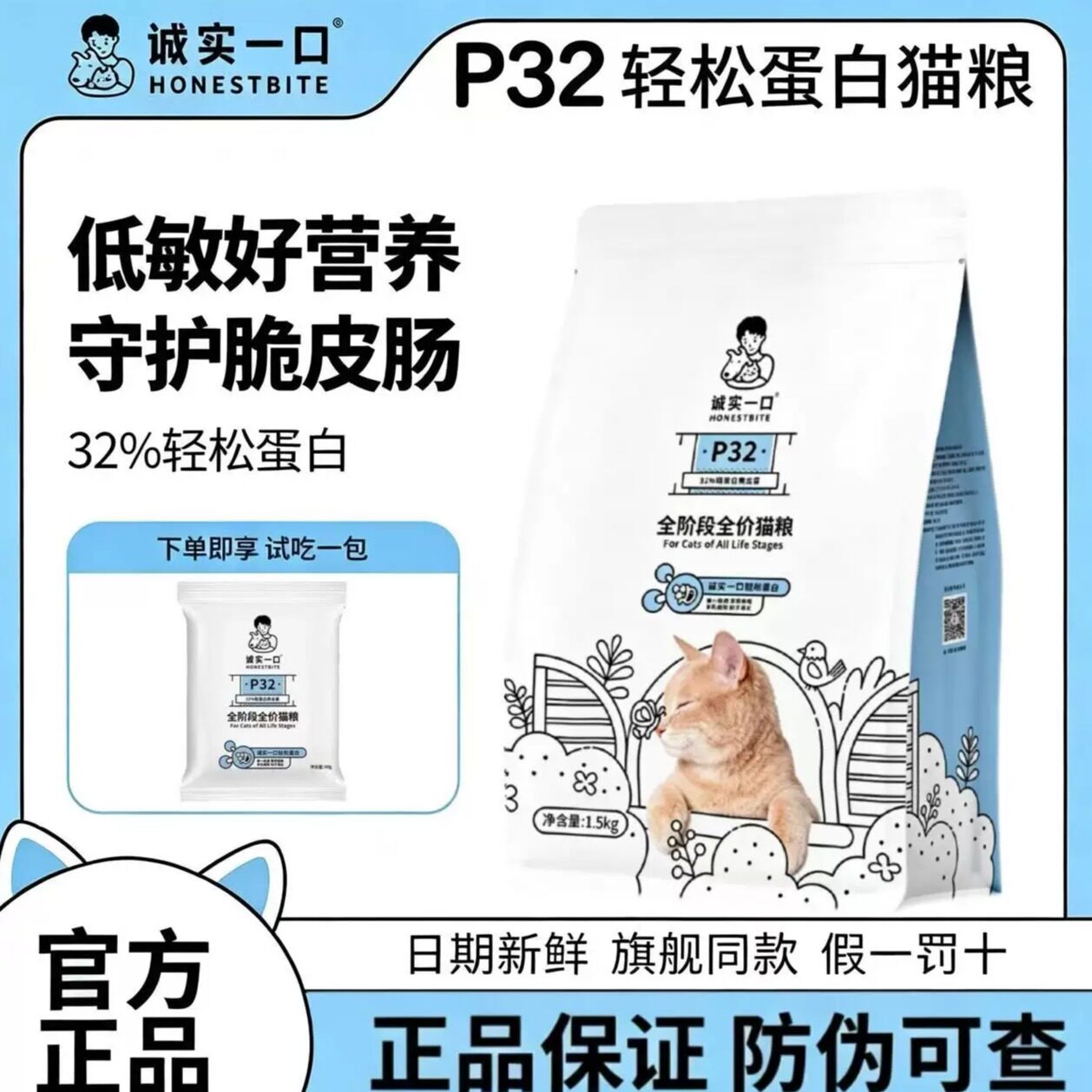 诚实一口P32猫粮P40成猫幼猫粮图片