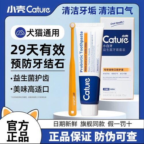 小壳宠物猫咪小狗牙刷牙膏可食用