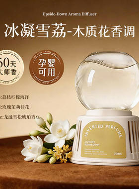 倒置香薰卫生间除臭留香