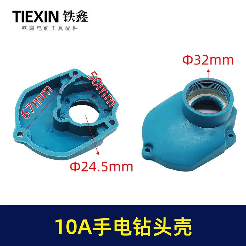 手电钻头壳10A大功率手电钻头壳齿轮箱 机箱铝壳 手电钻配件02643,纺织面料/辅料/配套,其他纺织机械,淘宝优惠券,粉丝福利购,淘宝优惠卷