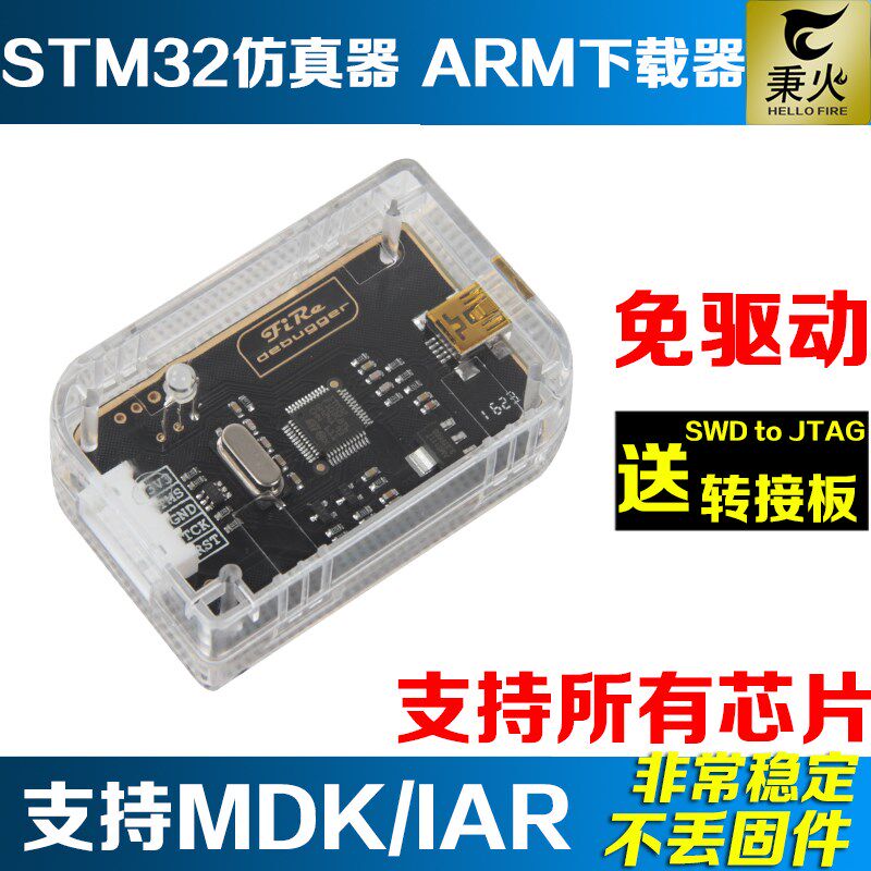 秉火STM32仿真器调试器 ARM下载器 DAP编程器 可下载和在线