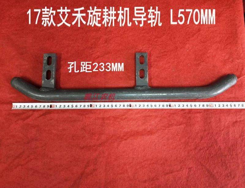 艾禾旋耕机导轨收割机17款打田机底盘配件农用运输车农机机械