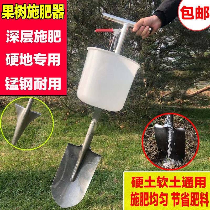 果树施肥工具果i园施肥0神器农用人工机械手动小型家用地下追肥器