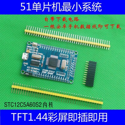 51单片机最小系统板 STC12C5A60S2 STC12核心 开发 学习板 双串口