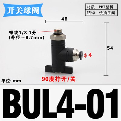手动阀门开关快速接头气管快插手阀BUL4/6-01 8-02 10 12迷你球阀