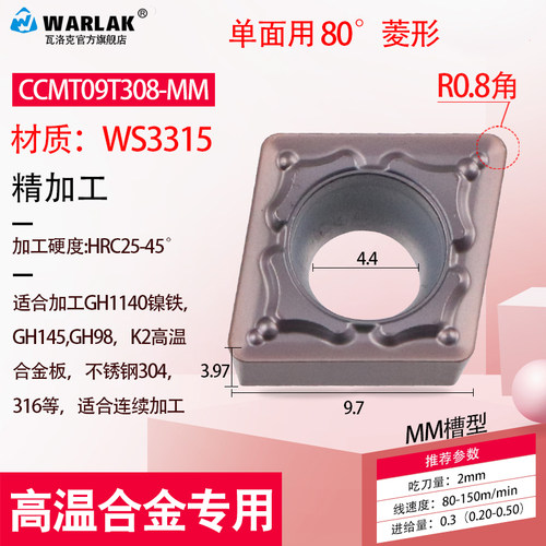 数控刀片菱形CCMT060204CCMT09T304车床高温合金内孔镗孔合金刀片
