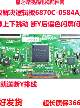 全新技改LG V16屏断Y 6870C-0584A 技改逻辑板 技改解决上下跳屏