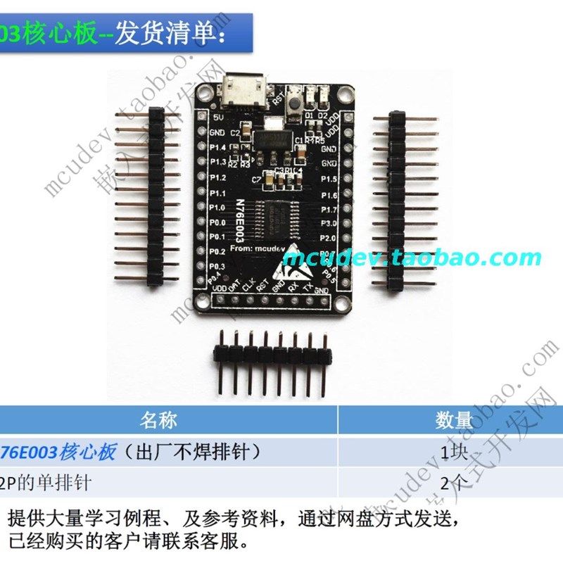 N76E003AT20 51开发板 51核心板 新唐 Nu-Link N76E003开发板