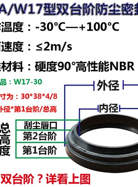 W17防尘油封ADA双台阶密封圈30 38/32 40/35 43/36 44/37 45*4/8