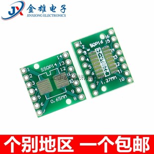 PCB测试板 IC转接板 SOP8 SOP贴片转DIP直插