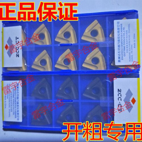 粗车神器 WNMG080404L-ZC/080408R-S 数控刀片 六角桃形开粗刀片