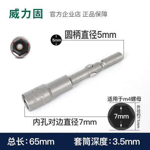 4C电动65长套装组合801电批带磁螺丝螺母圆柄5mm外六角套筒子5-19