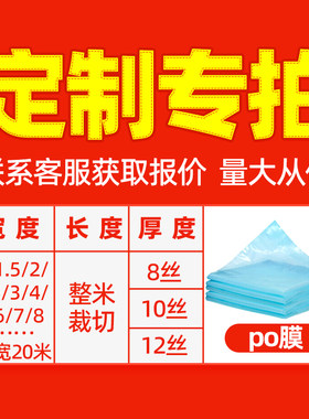 大棚塑料膜透明加厚超厚高透po防水布薄膜纸防寒保温蔬菜菜棚农用
