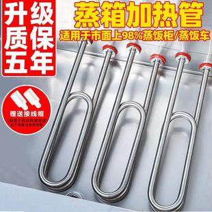 220V 德国蒸箱蒸饭车加热管蒸饭柜电热管机发热管 380V 6KW