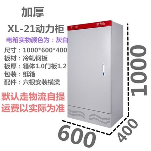 Xl-21电源柜配电柜变频柜强流柜控制柜落地式户外防雨厂低压强流