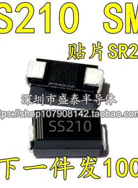 SS210 SMA 贴片SR2100 肖特基二极管 【100只5元包邮】34元/K