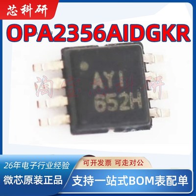 OPA2356AIDGKR OPA2356AIDGKT 丝印AYI 运算放大器 MSOP8全新原装