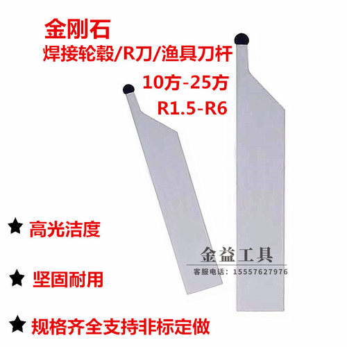 金刚石车刀PCD球头刀杆定做刀具车轮毂外R刀渔具加工 圆弧焊接刀