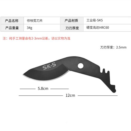 SK5刀片滑轮修枝剪刀果树剪刀园艺剪刀树枝剪园林剪刀专用刀片