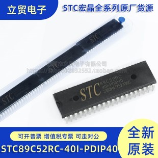 STC89C52RC 200片 40I 单片机微控制器芯片 3.72 PDIP40 全新原装
