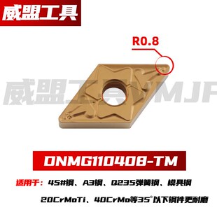 55度小菱形数控车刀片DNMG110404-TM/QM DNMG110408-PM钢件不锈钢