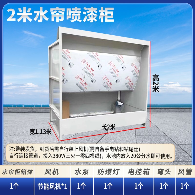 环保型水帘柜金属抛光除尘小w型水循环漆雾净化喷漆房废漆废气打