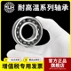 6308 6312 6309 6311 6313 6310 耐高温轴承300度1000度大全6307