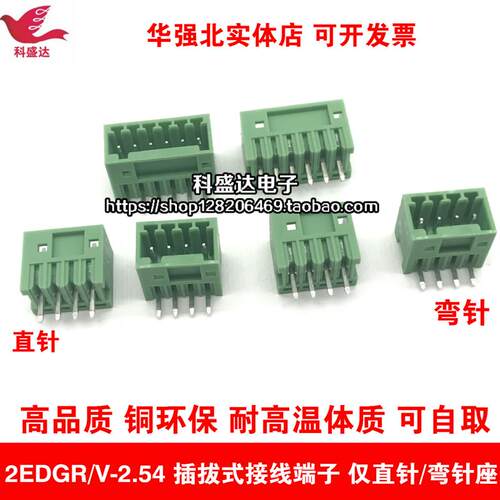 插拔式接线端子KF2EDGR/V-2.54MM 免螺丝 2P/3P/4P-12P/16P铜环保