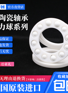 平面推力球陶瓷轴承 51205CE【25*47*15】51205CE【P5】 精密高速