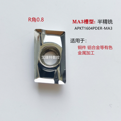 大R角铝用数控铣刀片APKT1604 APGT160420 160430 160440 MA G2