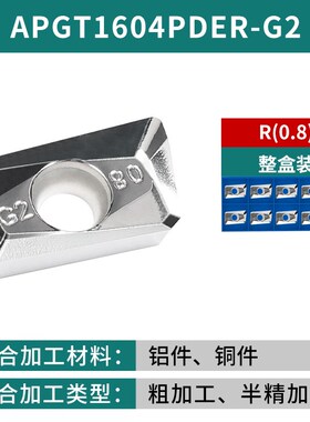 钨钢铝用刀粒APGT1135数控铣刀片1604PDER快进给刀盘SEHT1204AFFN