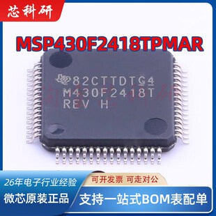 LQFP 16位微控制器 MCU单片机 MSP430F2418TPMR 全新原装 封装