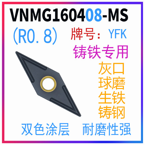 数控铸铁专用刀片VNMG160404-MS 0408菱形35度双面刀粒外圆车刀片