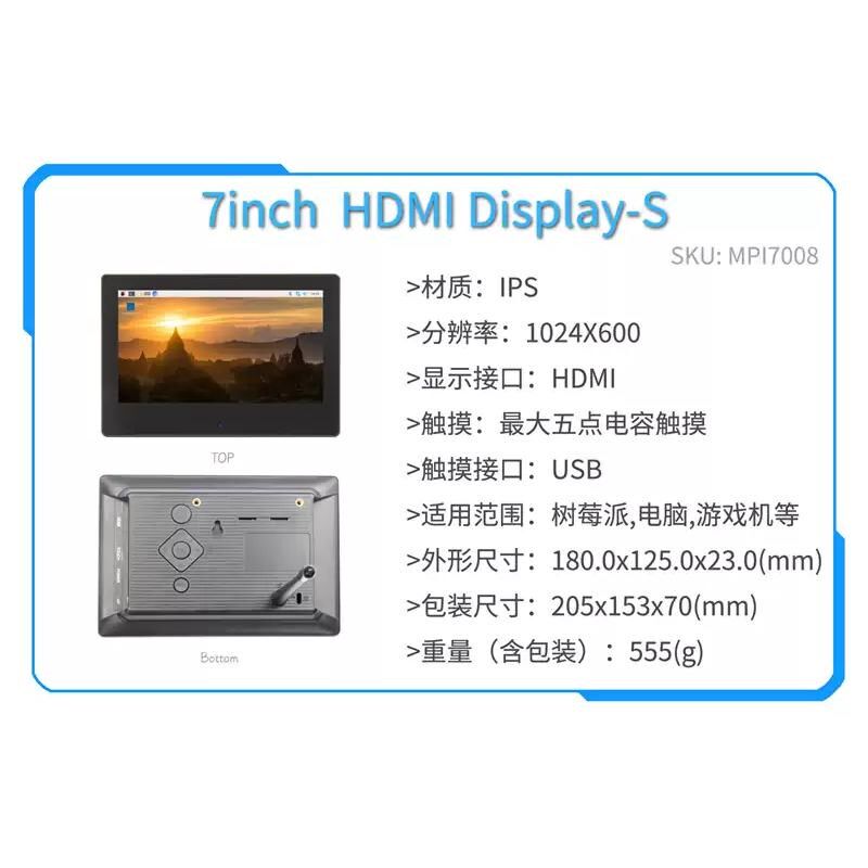 7寸树莓派LCD HDMI 显示屏 显示器 IPS全视角 1024X600 带外壳