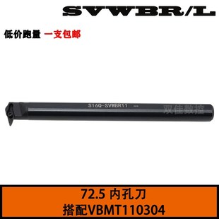 72.5度内孔35度刀片VBMT尖刀刀杆S16Q/S20R/S25S-SVWBR11/SVWBR16