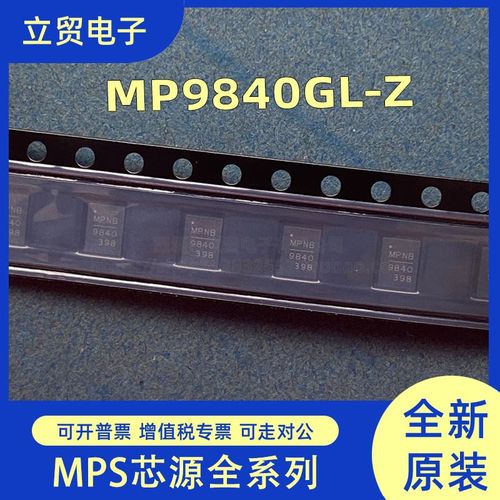 全新正品 MP9840GL-Z MP9840GL MP9840 封装QFN16 降压转换器芯