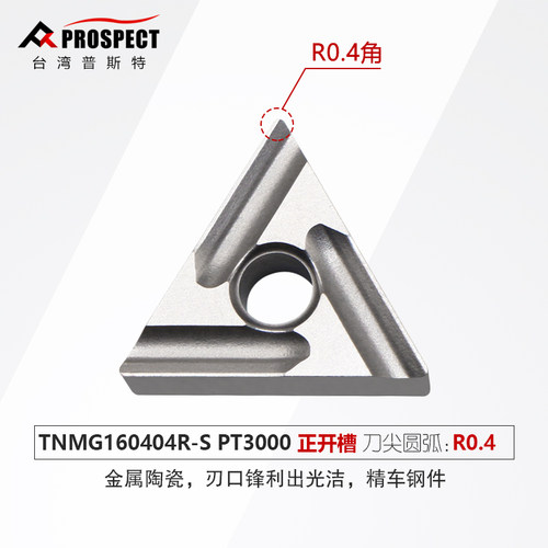 普斯特数控刀片三角形开槽刀片开粗车TNMG160404/08R/L外圆车刀片