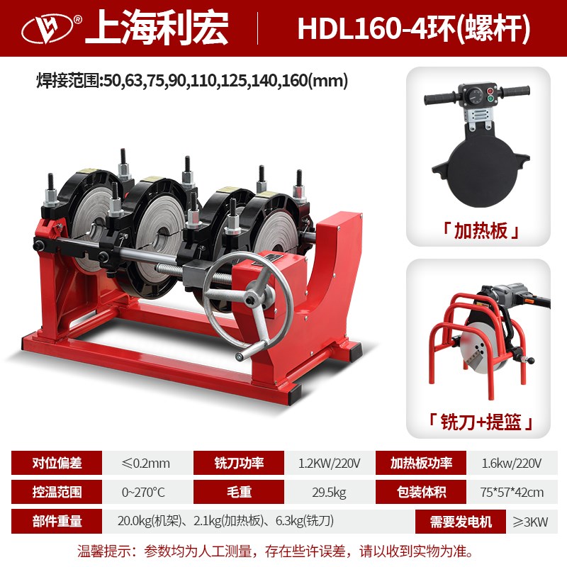 63-160/200四环手动PE管对焊机热熔机对接焊机热U熔器焊接机焊管
