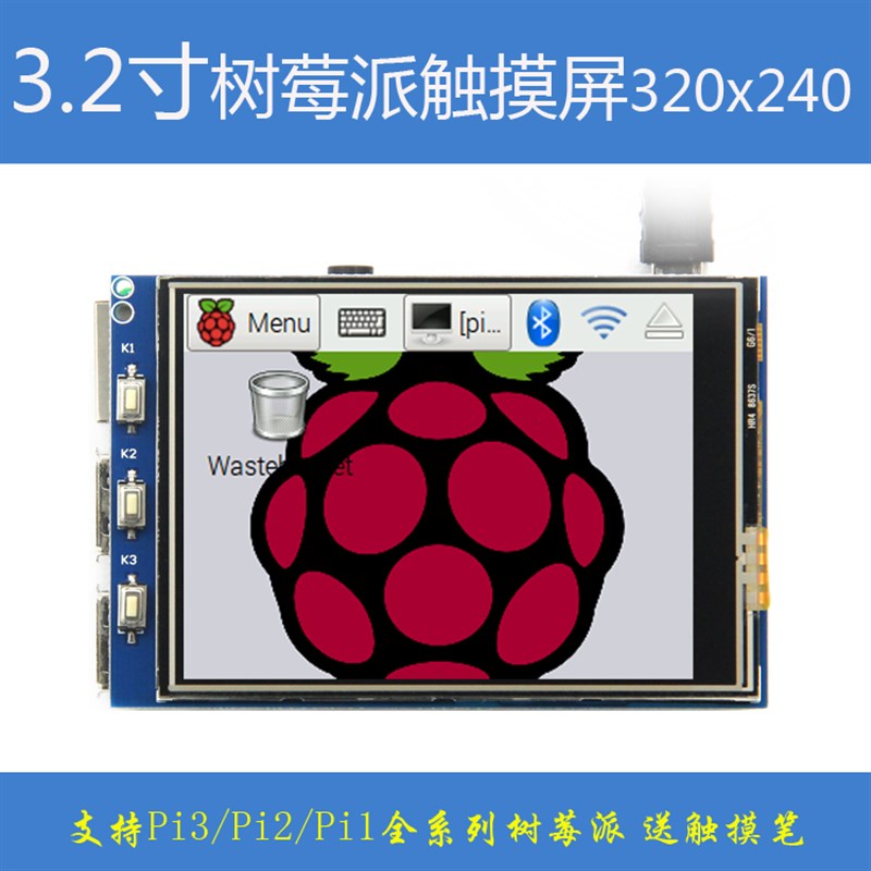 3.2寸树莓派触摸显示屏液晶屏 LCD显示器for Raspberry Pi 3B+/4B