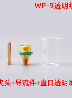 wp-9瓷嘴wp9f wp20氩弧焊焊枪瓷D头冷焊机wp20f瓷嘴 自动焊机配件