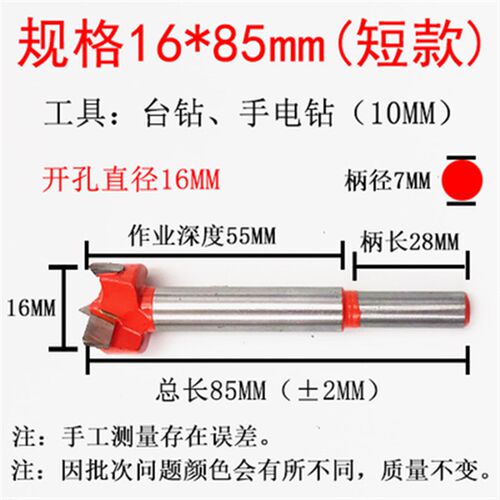 荣昌木工开孔器木工加长扩孔器门锁孔木板锁眼打孔开铰链专用钻头