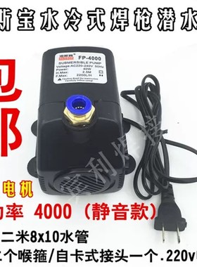 WP-18水冷焊枪氩弧焊专用水y泵大功率40W水冷焊枪水静音抽水泵