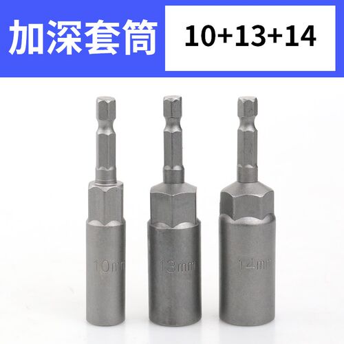加深内六角电动扳手套筒头手电钻无磁螺丝刀批头加长风批套筒8mm