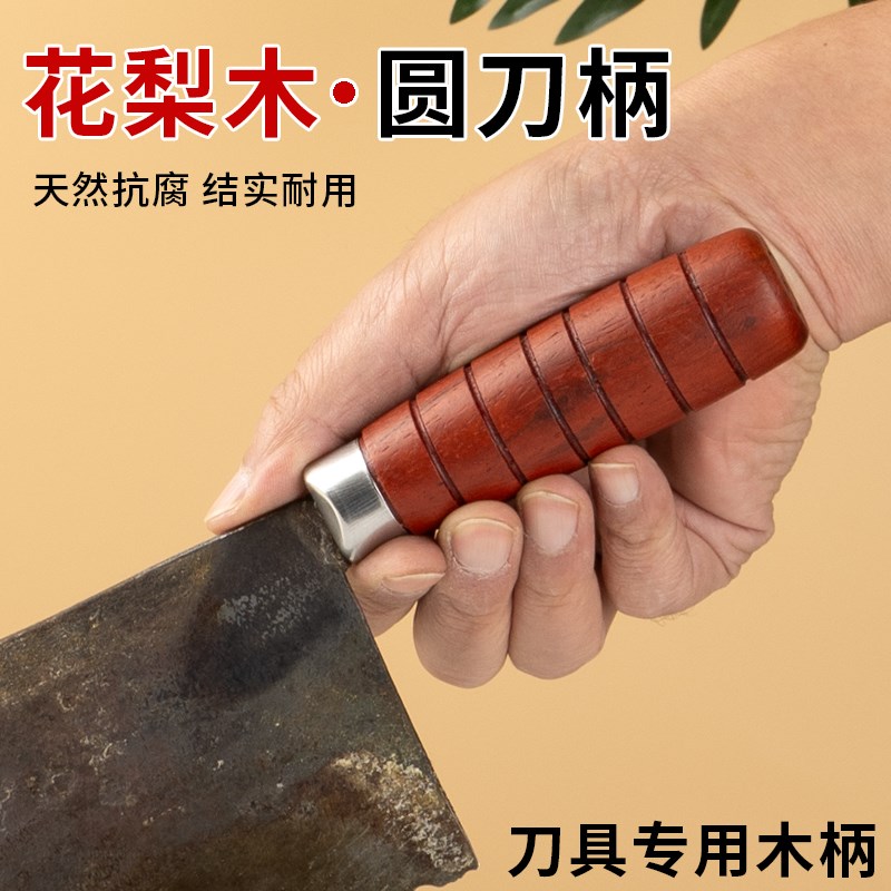 花梨木菜刀把手柄替换老式配件圆刀柄更换实木刀柄巴西花梨木木柄图片