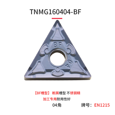 BOEN数控刀片TNMG160404 160408 BM BF MS MQ VM不锈钢专用钛合金