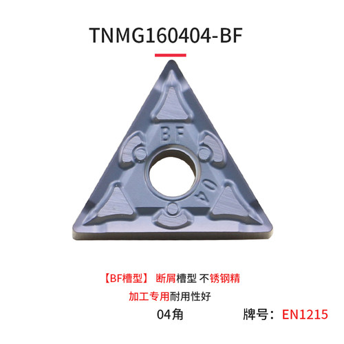 BOEN数控刀片TNMG160404 160408 BM BF MS MQ VM不锈钢专用钛合金