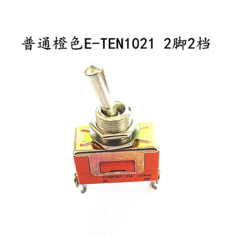 E-TEN1322/1321/1021/1121/1122/1221 拨动开关 大开关 钮子开关