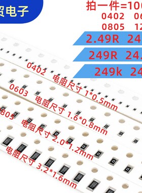 0402 0603 0805 1206贴片电阻2.49R 24.9欧 249R 24.9k 249k 24.9